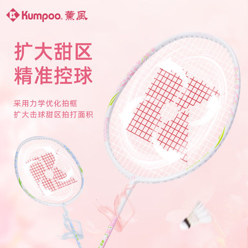 KUMPOO薰风正品新款羽毛球拍RS01