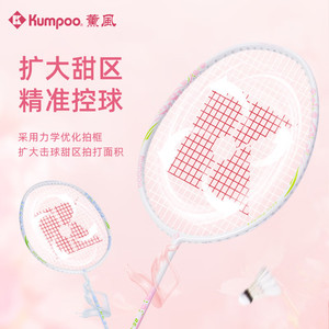 KUMPOO薰风羽毛球拍新款复合碳素纤维超轻双拍套装正品熏风RS01