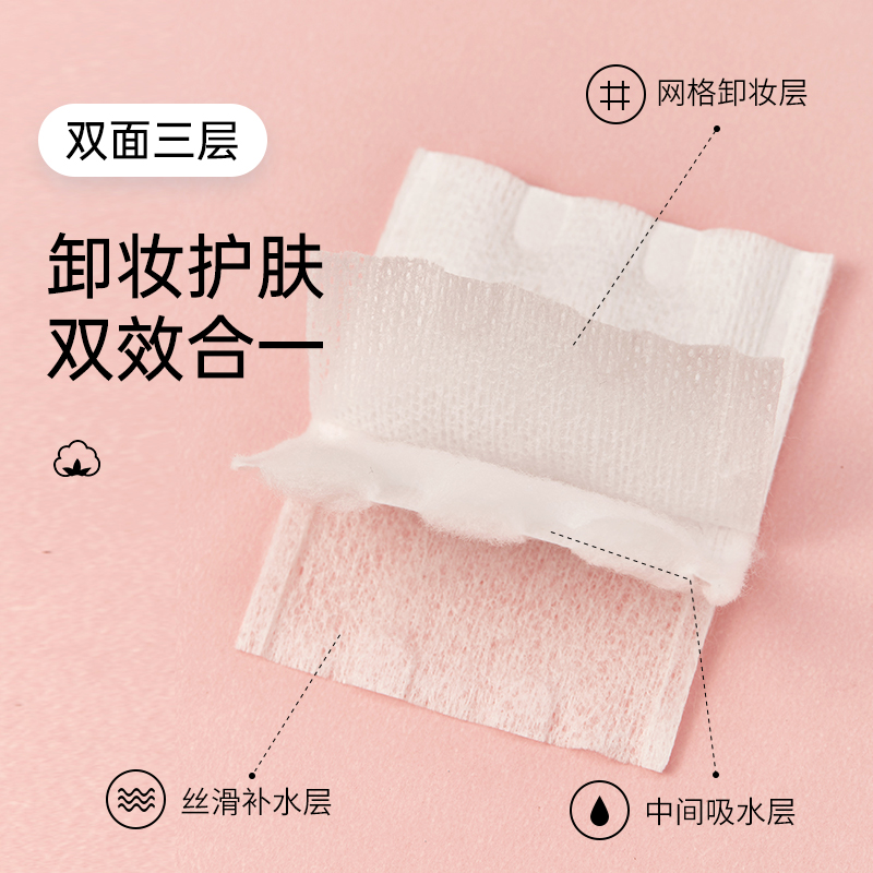花美惠优质棉双面化妆棉260片卸妆棉