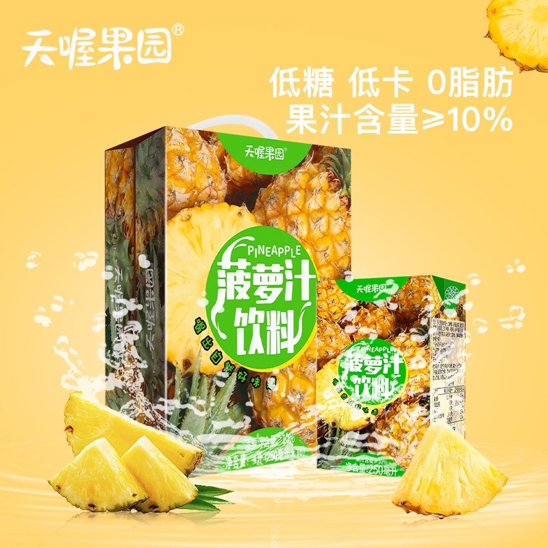 天喔果园菠萝汁250ml*16盒整箱饮料0脂果汁火锅饮品年货囤货,淘宝优惠券,粉丝福利购,淘宝优惠卷