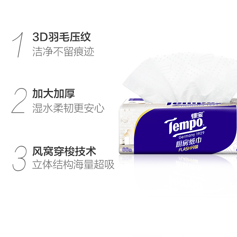 Tempo/得宝厨房抽纸家用厨房吸油吸水纸巾3层懒人抹布66抽*3包 - 图0