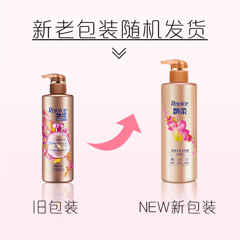 飘柔香氛甜美花漾露530g持久留香 天猫超市洗发水