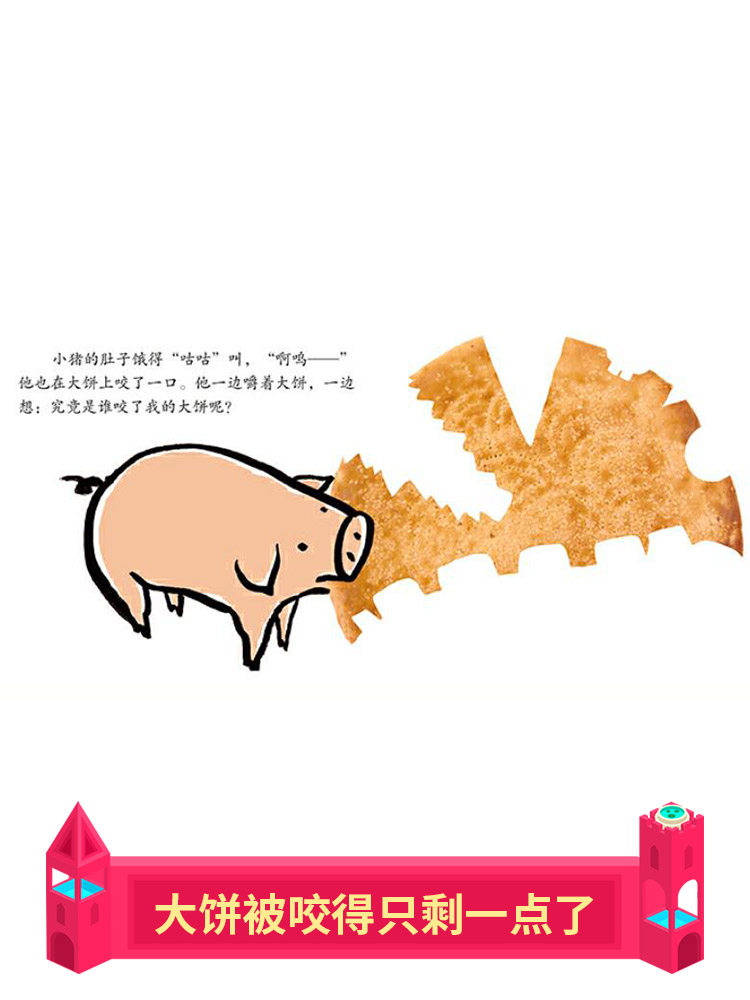 谁咬了我的大饼0-3-6岁婴儿宝宝启蒙益智绘本图画书新华书店,淘宝优惠券,粉丝福利购,淘宝优惠卷