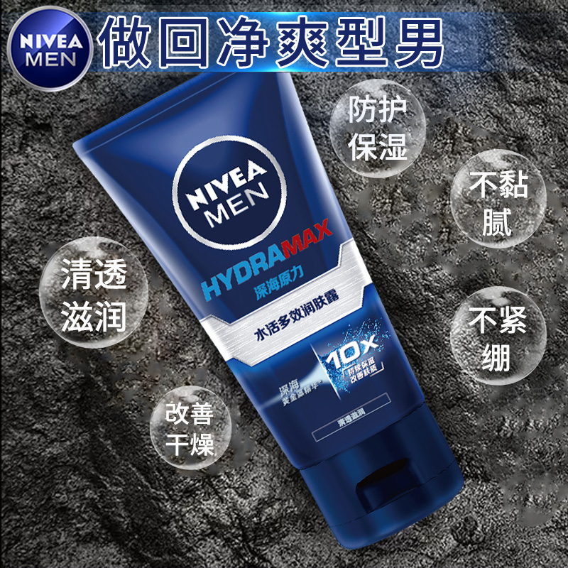 天猫超市妮维雅男士乳液水活多效保湿润肤露50g秋冬季补水滋润面霜2