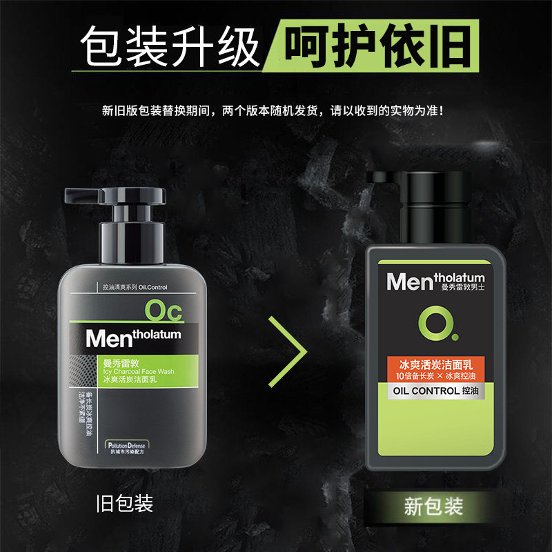 包邮曼秀雷敦冰爽活炭保湿150ml1瓶 天猫超市男士洁面
