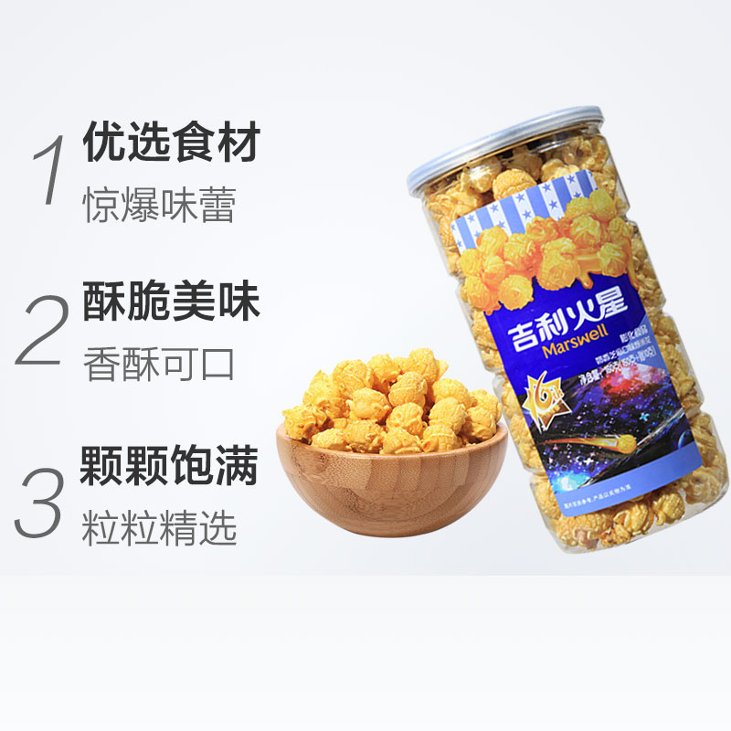 吉利火星 奶香芝麻味爆米花电影休闲膨化食品玉米花160g*1桶