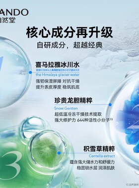 自然堂舒缓修护补水保湿护肤套装