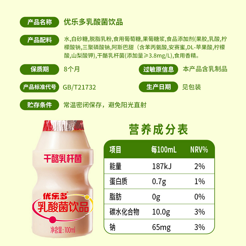 优乐多乳酸菌饮品100ml*4瓶益生菌0脂肪早餐饮品酸牛奶 - 图3