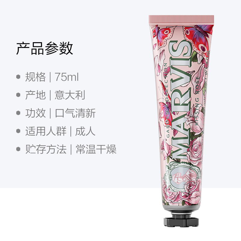 MARVIS玛尔仕意大利进口秘境玫瑰75ml薄荷牙膏清新口气 - 图1