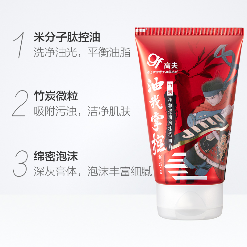 高夫男士竹炭净源控油泡沫洗面奶 天猫超市男士洁面