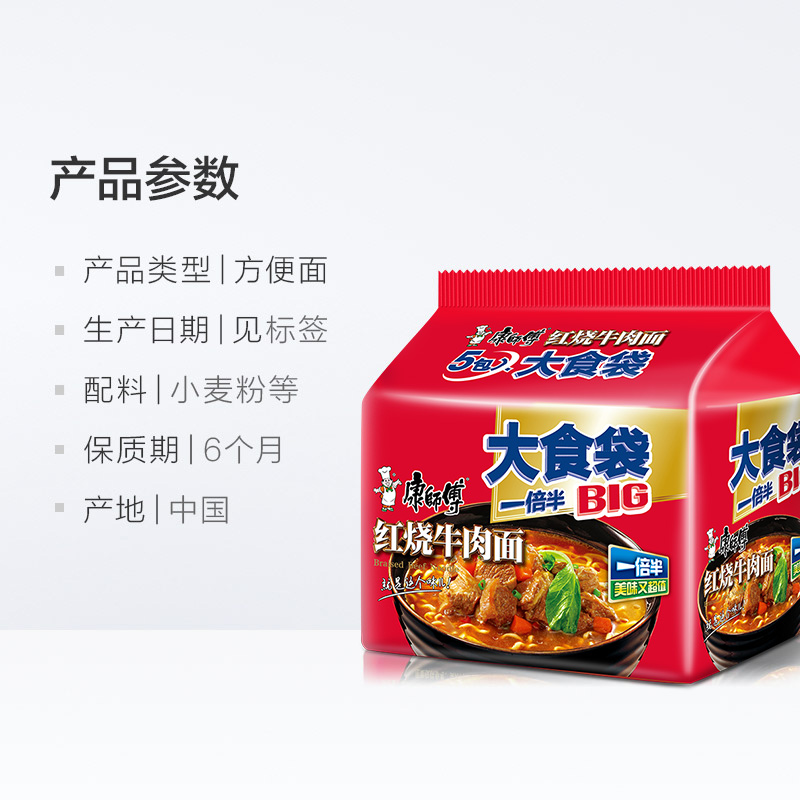 康师傅方便面大食袋红烧牛肉面120g×5袋装泡面速食面