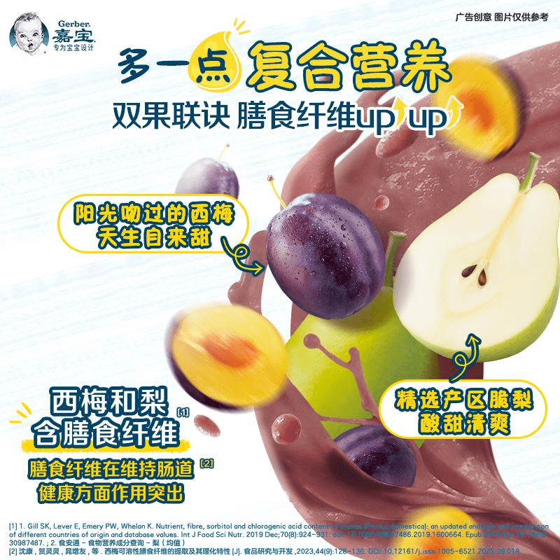 嘉宝西梅梨泥果泥宝宝零食婴儿辅食泥70g*6袋