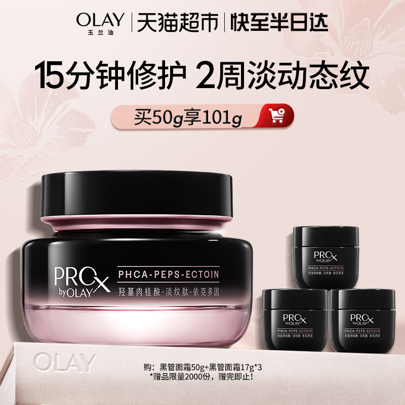 【520礼物】OLAY玉兰油淡纹黑管面霜抗皱紧致修护乳液