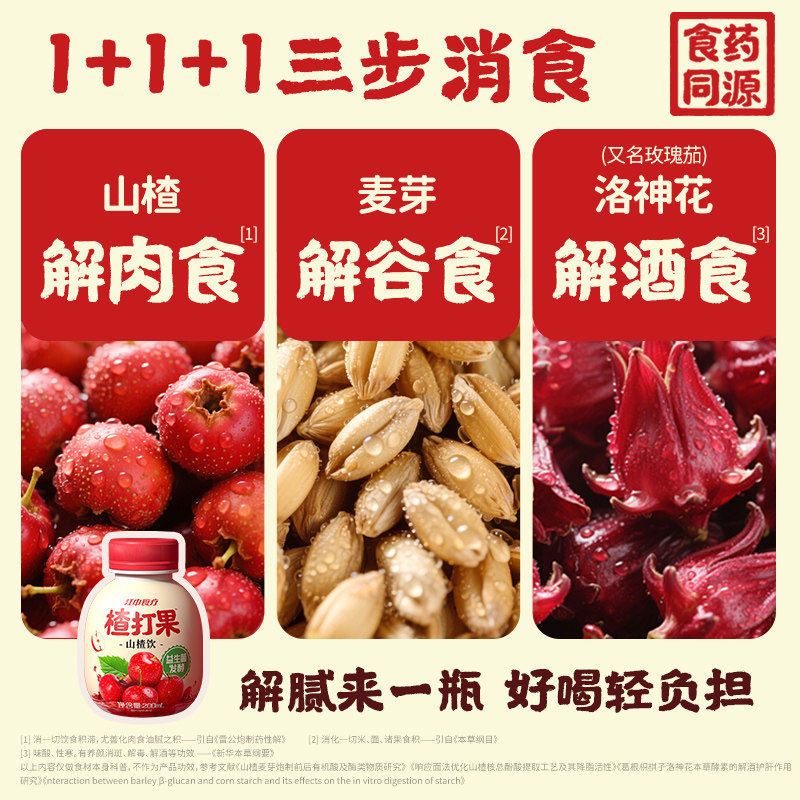 江中食疗楂打果山楂汁益生菌发酵儿童饮料开胃果蔬汁饮料礼盒装
