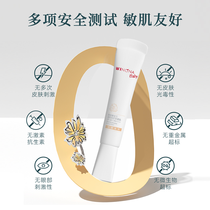 薇诺娜宝贝温和倍护婴儿防晒乳便携装SPF50+ PA++++15ml×1支 - 图1