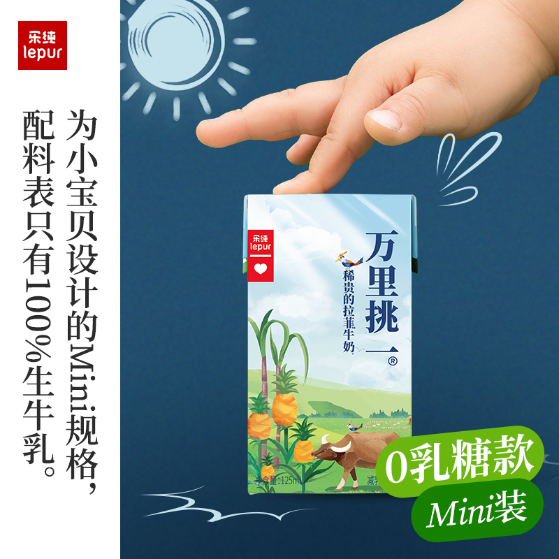 零乳糖乐纯水牛牛奶纯牛奶整箱儿童牛奶早餐奶高钙牛奶125ml*9盒-图3