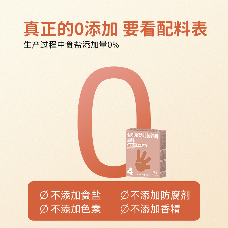 方广婴幼儿辅食有机营养面161g