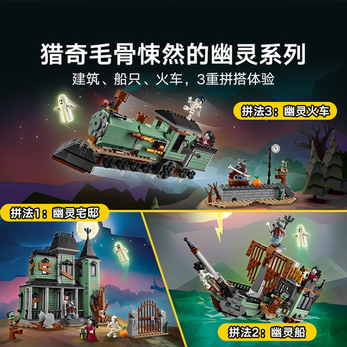 LEGO/乐高31167幽灵宅邸拼搭积木正品【6仓正品行货】 - 图1
