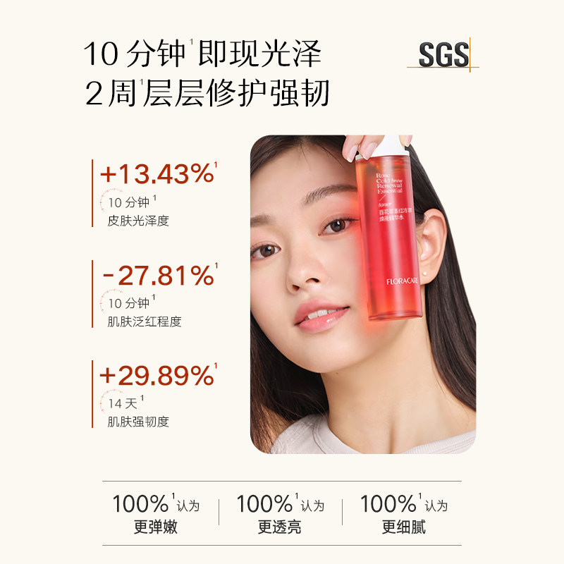 欧诗漫百花萃墨红修护泛红敏感肌爽肤精华水