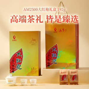 武夷星大红袍AM2500礼盒装特级武夷岩茶武夷山大红袍茶叶送礼佳品
