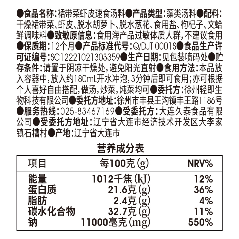 包邮裙带菜虾皮速食汤冲泡即食群带菜海藻海带蔬菜低脂馄饨汤料包 - 图1