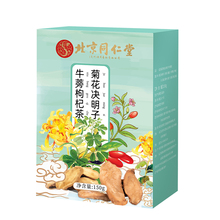 【北京同仁堂】菊花枸杞决明子茶