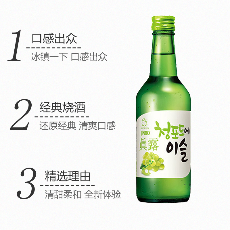 韩国进口真露青葡萄味烧酒13度果味清酒360ml*1瓶利口预调鸡尾酒 - 图1