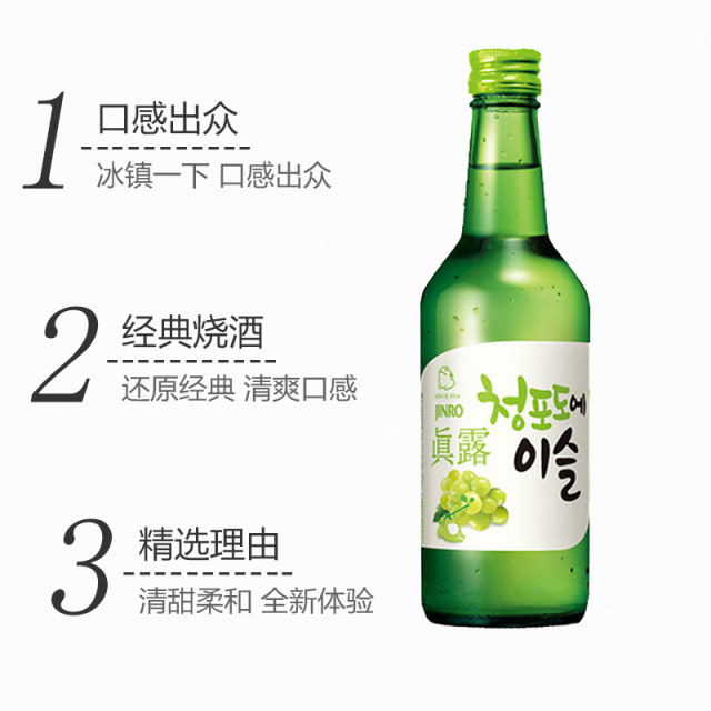 韩国进口真露青葡萄味烧酒13度果味清酒360ml*1瓶利口预调鸡尾酒