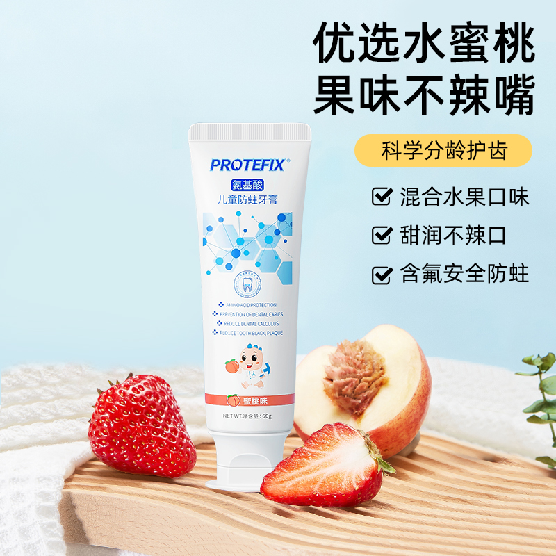 Protefix儿童牙膏60g*1支3一12岁宝宝防蛀牙龋齿幼儿换牙期氨基酸 - 图3