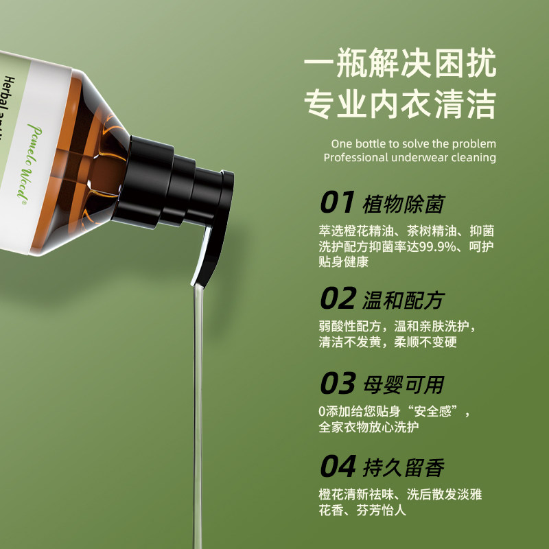 柚慕草本内衣洗衣液内裤专用清洗液女士除菌抑菌去血渍清洁剂套装