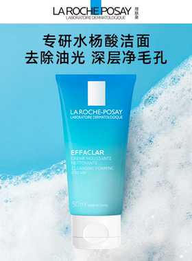 理肤泉油皮洁面泡沫去油洗水杨酸