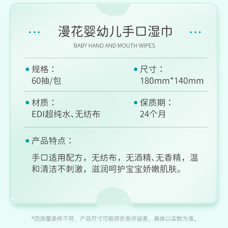 【部分0元】漫花亲肤湿巾60抽