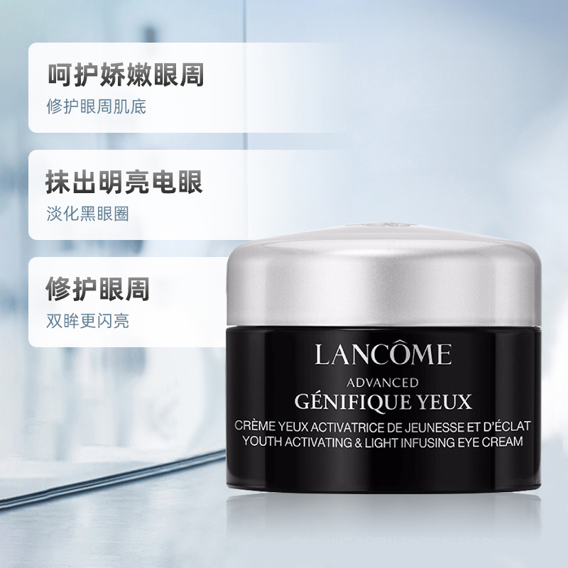 Lancome/兰蔻肌底精华焕亮眼霜5ml*3保湿 淡纹淡黑眼圈 熬夜眼霜