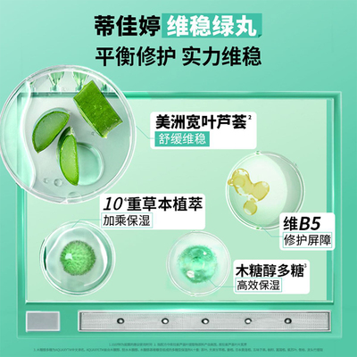 蒂佳婷蓝绿丸面膜男女补水礼物