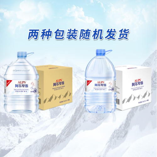 阿尔卑斯饮用天然矿泉水5L*4桶*2箱大桶装饮用水煮饭冲奶泡茶水