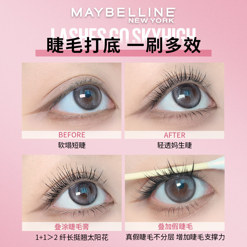  天猫超市睫毛膏/睫毛增长液