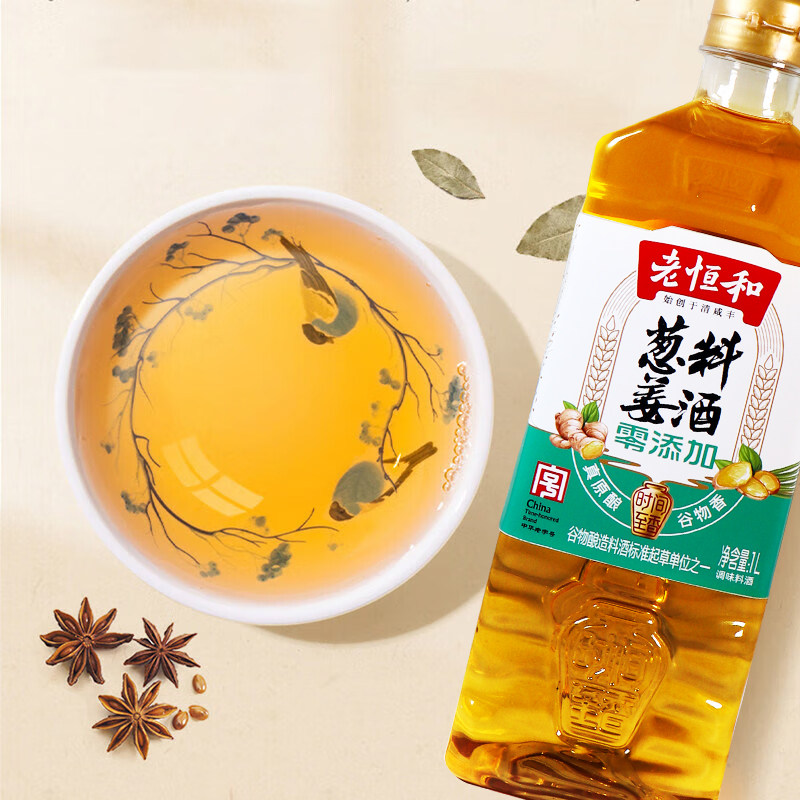 老恒和零添加葱姜料酒1L酿造黄酒料酒厨房调味去腥增香中华老字号,淘宝优惠券,粉丝福利购,淘宝优惠卷