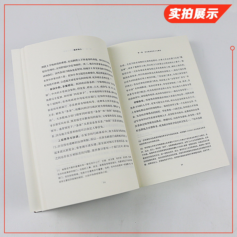 置身事内 中国经济发展 兰小欢管理书籍金融投资书籍  新华书店 - 图2