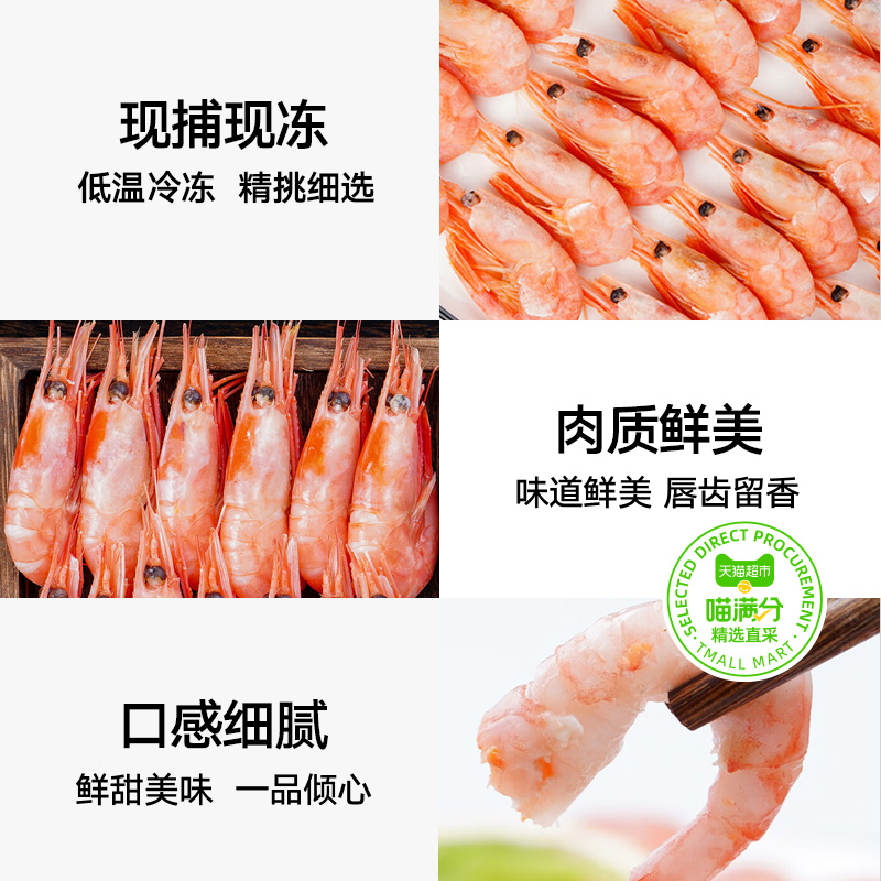 喵满分熟冻北极甜虾1.5kg即食冰虾 - 图2