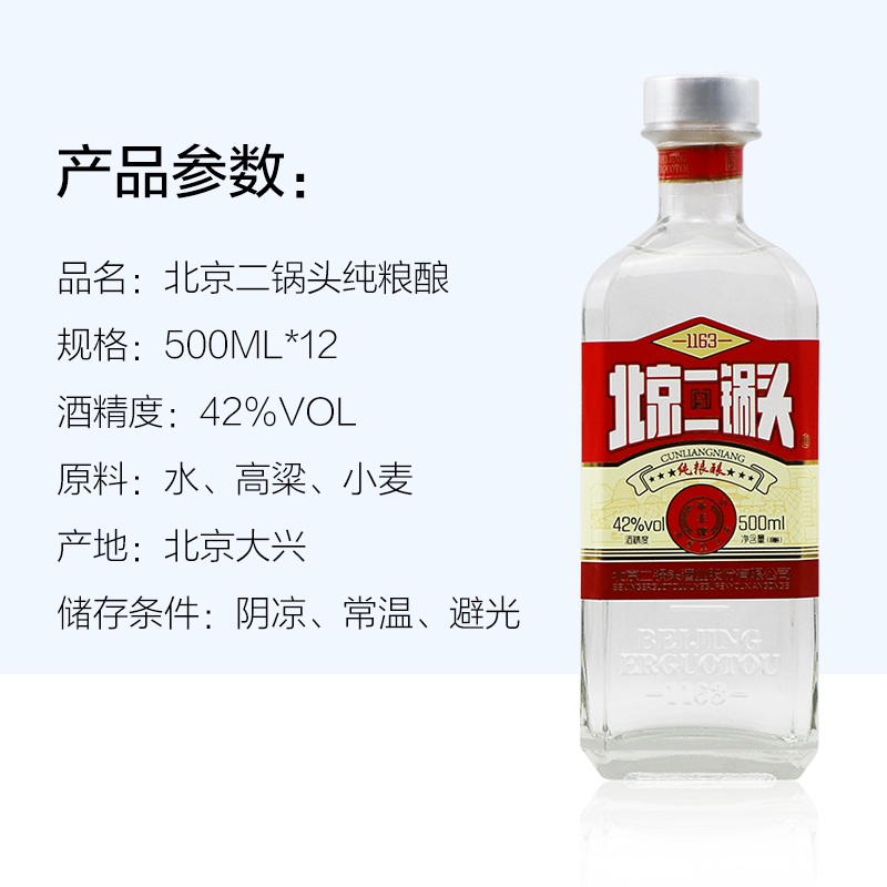 永丰牌二锅头国产白酒纯粮酿42度500ml*12瓶清香型粮食酒送礼酒水 - 图3