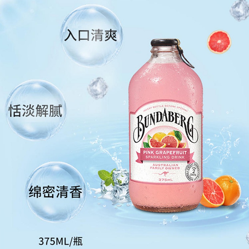 宾得宝bundaberg葡萄柚味果汁气泡水375ml*1进口汽水夏日解暑饮料