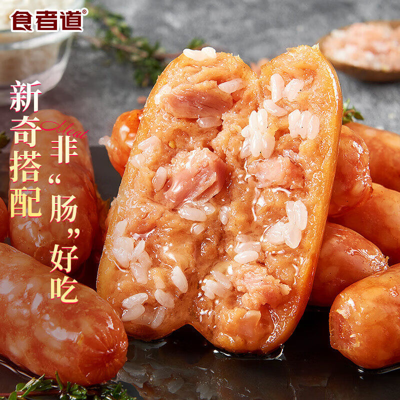 食者道鲜肉糯米肠家用早餐儿童学生烤肠香肠火腿肠冷冻半成品,淘宝优惠券,粉丝福利购,淘宝优惠卷