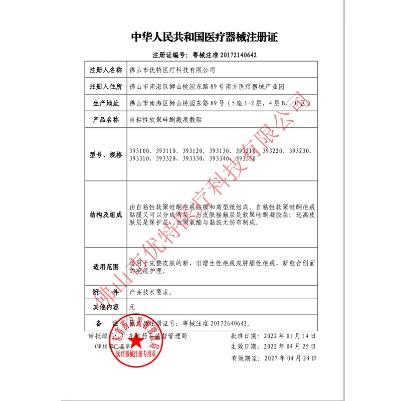 Mepiform美皮护疤痕贴增生去疤贴双眼皮疤护理医用硅酮凝胶祛疤膏 - 图3