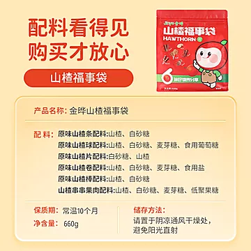 金晔山楂福事袋660g新年礼包[10元优惠券]-寻折猪
