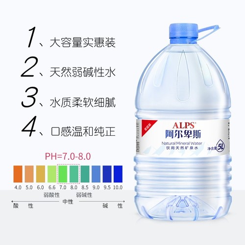 阿尔卑斯饮用天然矿泉水5L*4桶*2箱大桶装饮用水煮饭冲奶泡茶水