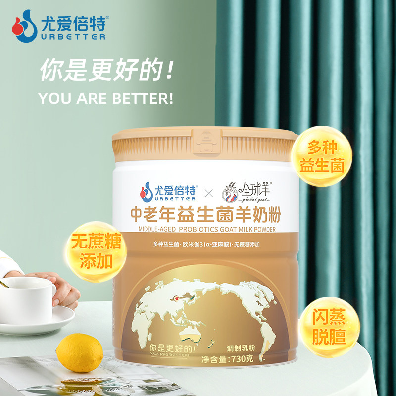 尤爱倍特中老年益生菌羊奶粉730g*2罐无蔗糖送礼高钙男女士成年人,淘宝优惠券,粉丝福利购,淘宝优惠卷