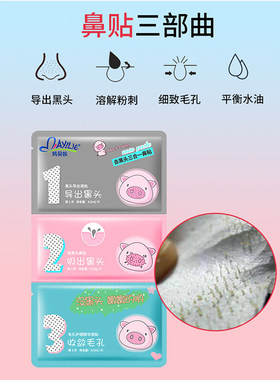 mayllie/玛贝拉猪鼻贴鼻子清洁