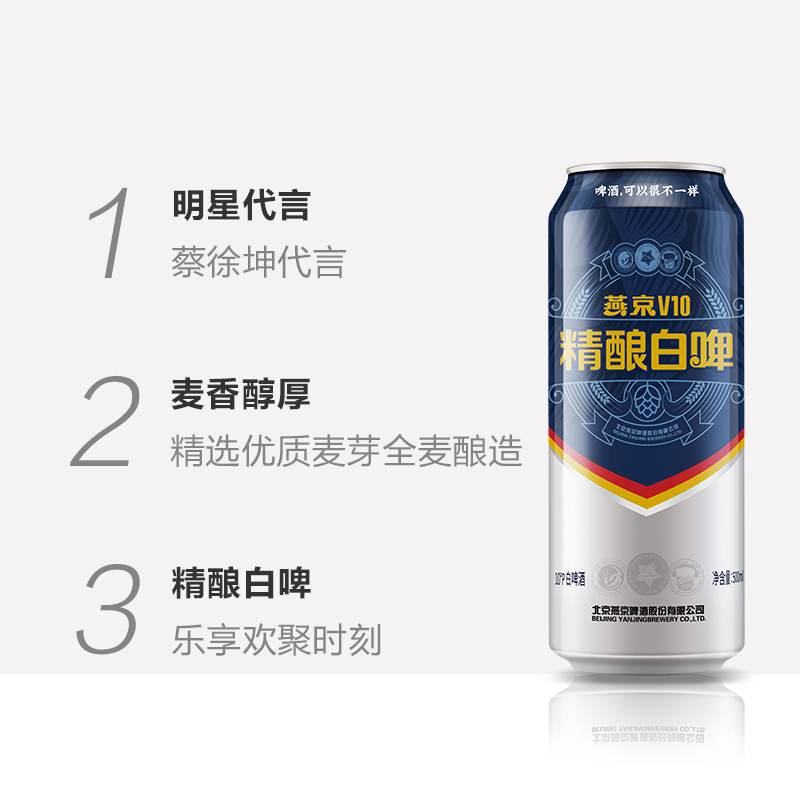 【凑单】官方正品燕京啤酒V10精酿白啤500ml*3听高档啤酒 - 图1