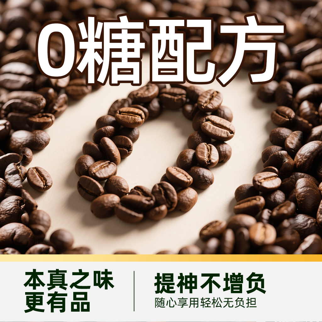 【臻选】徐福记雀巢咖啡乐0糖咖啡糖醇厚黑咖啡味轻乳拿铁味,淘宝优惠券,粉丝福利购,淘宝优惠卷