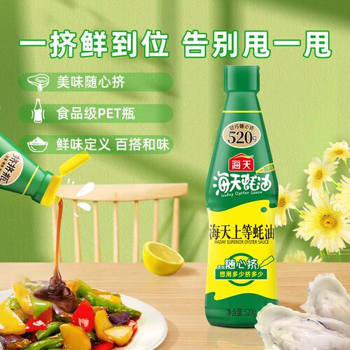 海天蚝油上等蚝油挤挤装家用挤压烧烤蘸料拌陷炒菜酱油调味pet瓶 - 图0